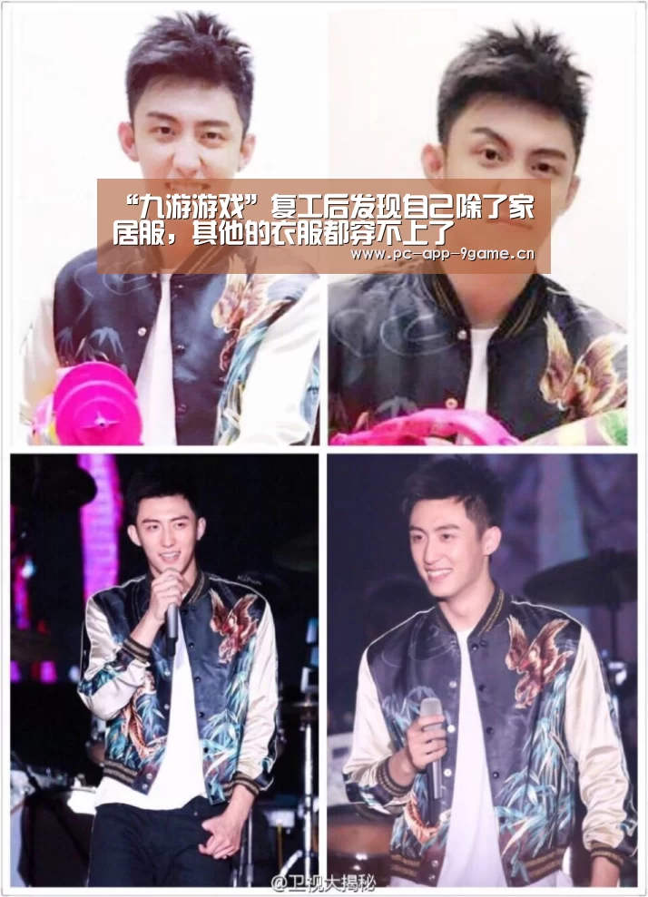 “九游游戏”复工后发现自己除了家居服,其他的衣服都穿不上了(图2) 九游游戏中心