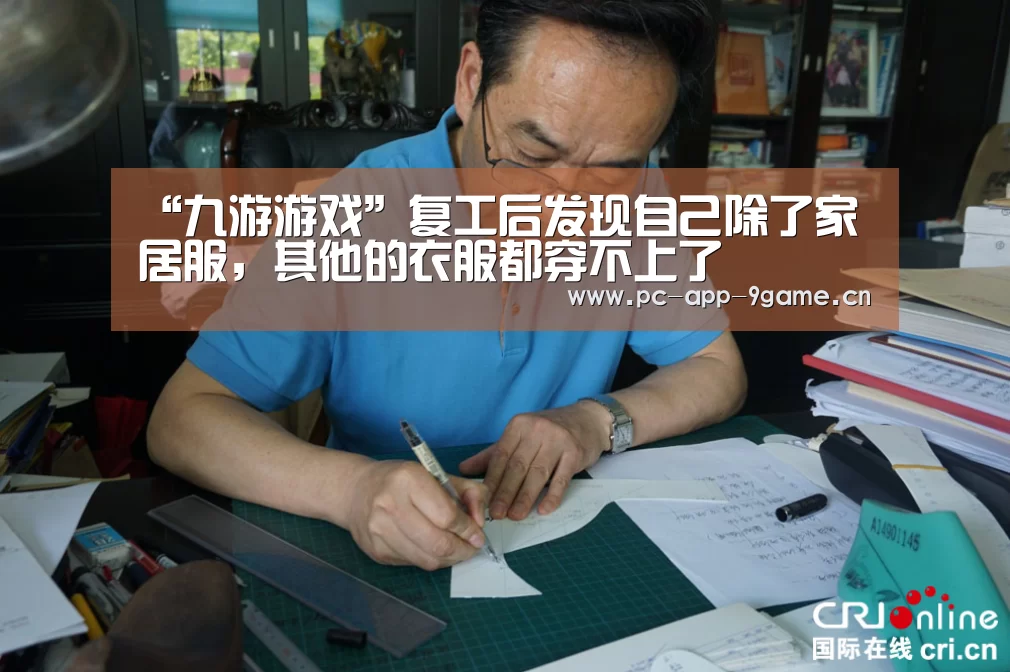 “九游游戏”复工后发现自己除了家居服,其他的衣服都穿不上了(图3) 九游游戏