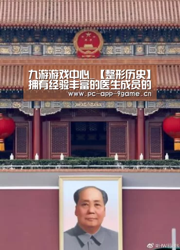 九游游戏中心_【整形历史】拥有经验丰富的医生成员的廊坊艾美激光整形