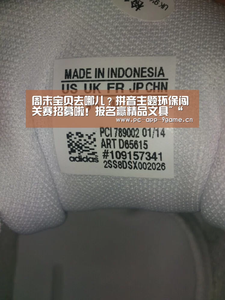 周末宝贝去哪儿？拼音主题环保闯关赛招募啦！报名赢精品文具~“九游游戏中心”