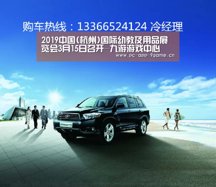 2019中国(杭州)国际幼教及用品展览会3月15日召开-九游游戏中心