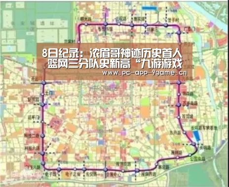 8日纪录：浓眉哥神迹历史首人 篮网三分队史新高“九游游戏”
