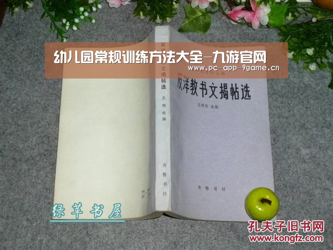 幼儿园常规训练方法大全-九游官网