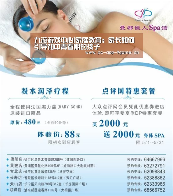 九游游戏中心|家庭教育:家长如何引导初中青春期的孩子(图3) 九游游戏