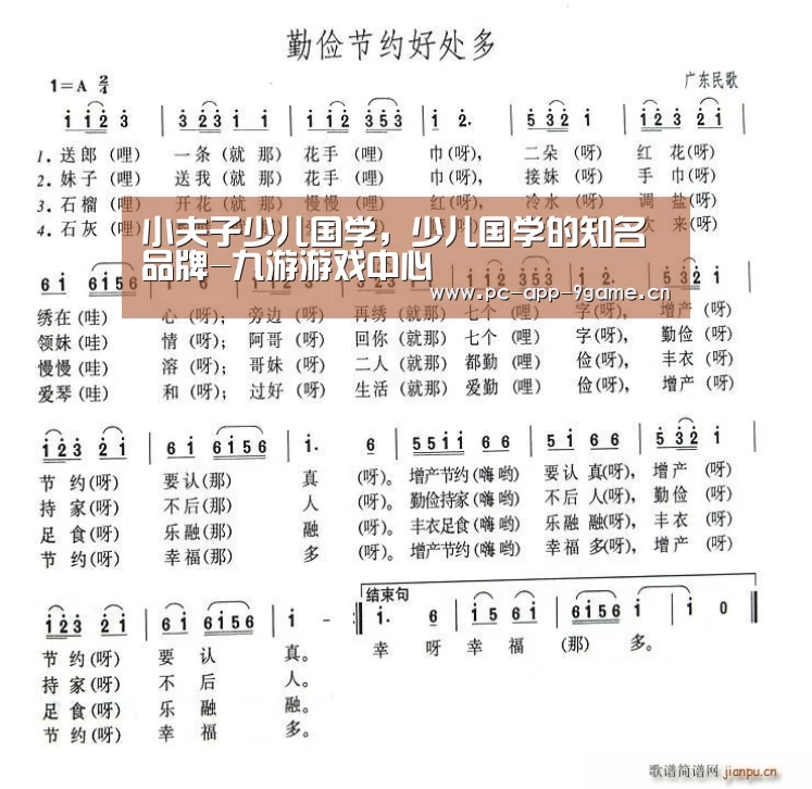 小夫子少儿国学，少儿国学的知名品牌-九游游戏中心