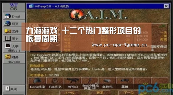 九游游戏_十二个热门整形项目的恢复周期
