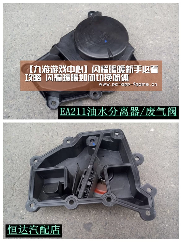 【九游游戏中心】闪耀暖暖新手必看攻略 闪耀暖暖如何切换简体